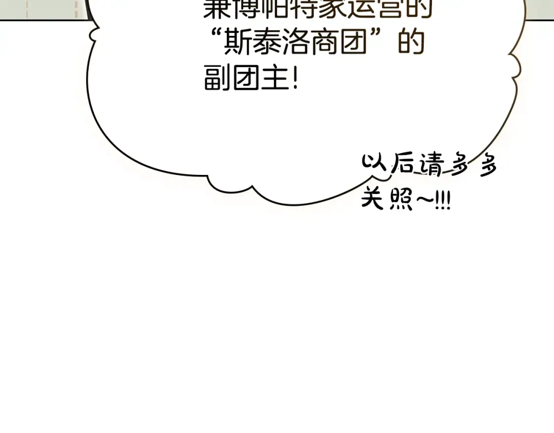 第14话 该被除掉的存在 第73页
