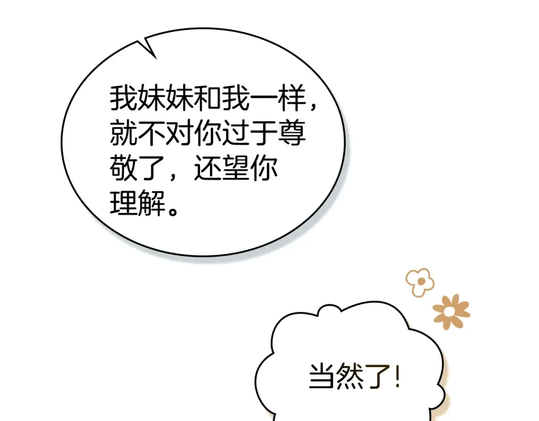 第14话 该被除掉的存在 第74页