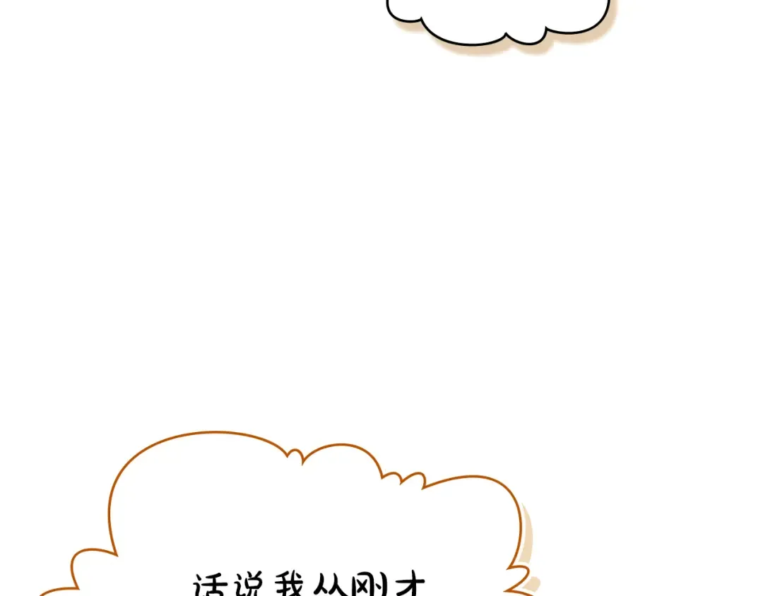 第14话 该被除掉的存在 第75页