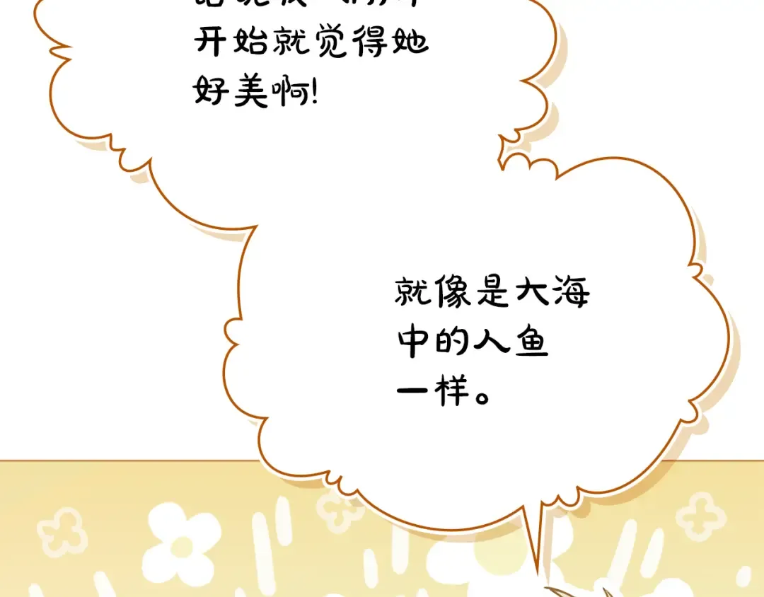 第14话 该被除掉的存在 第76页