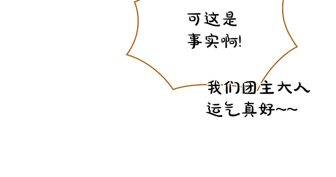 第14话 该被除掉的存在 第79页