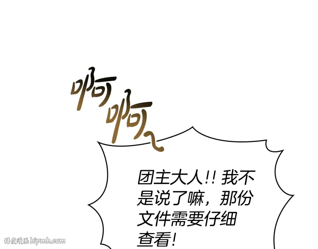 第14话 该被除掉的存在 第80页