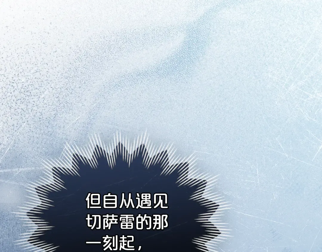 第14话 该被除掉的存在 第84页
