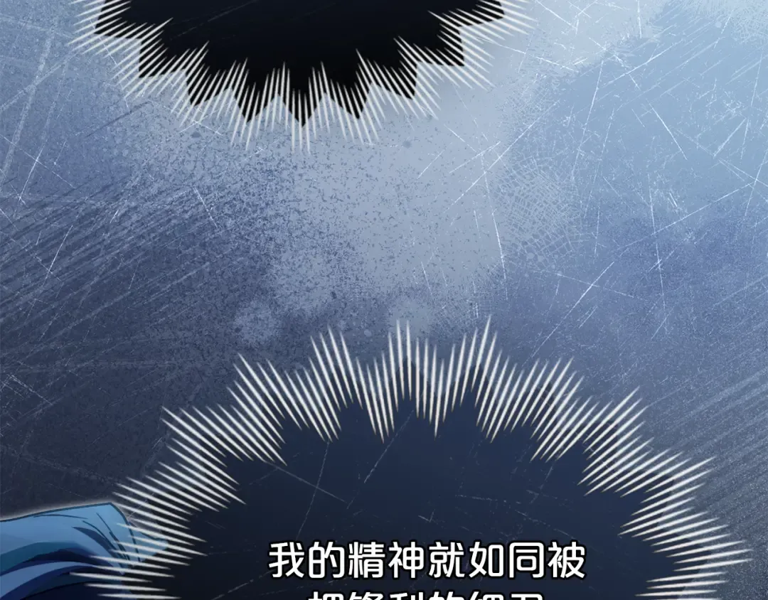 第14话 该被除掉的存在 第85页