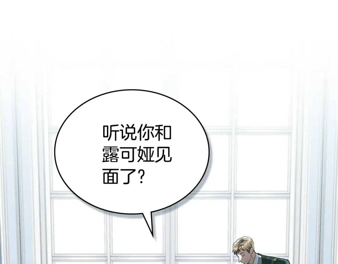 第14话 该被除掉的存在 第94页