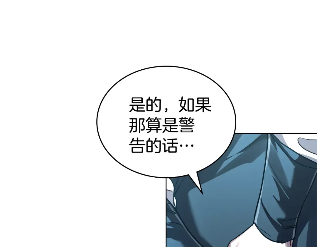 第14话 该被除掉的存在 第98页