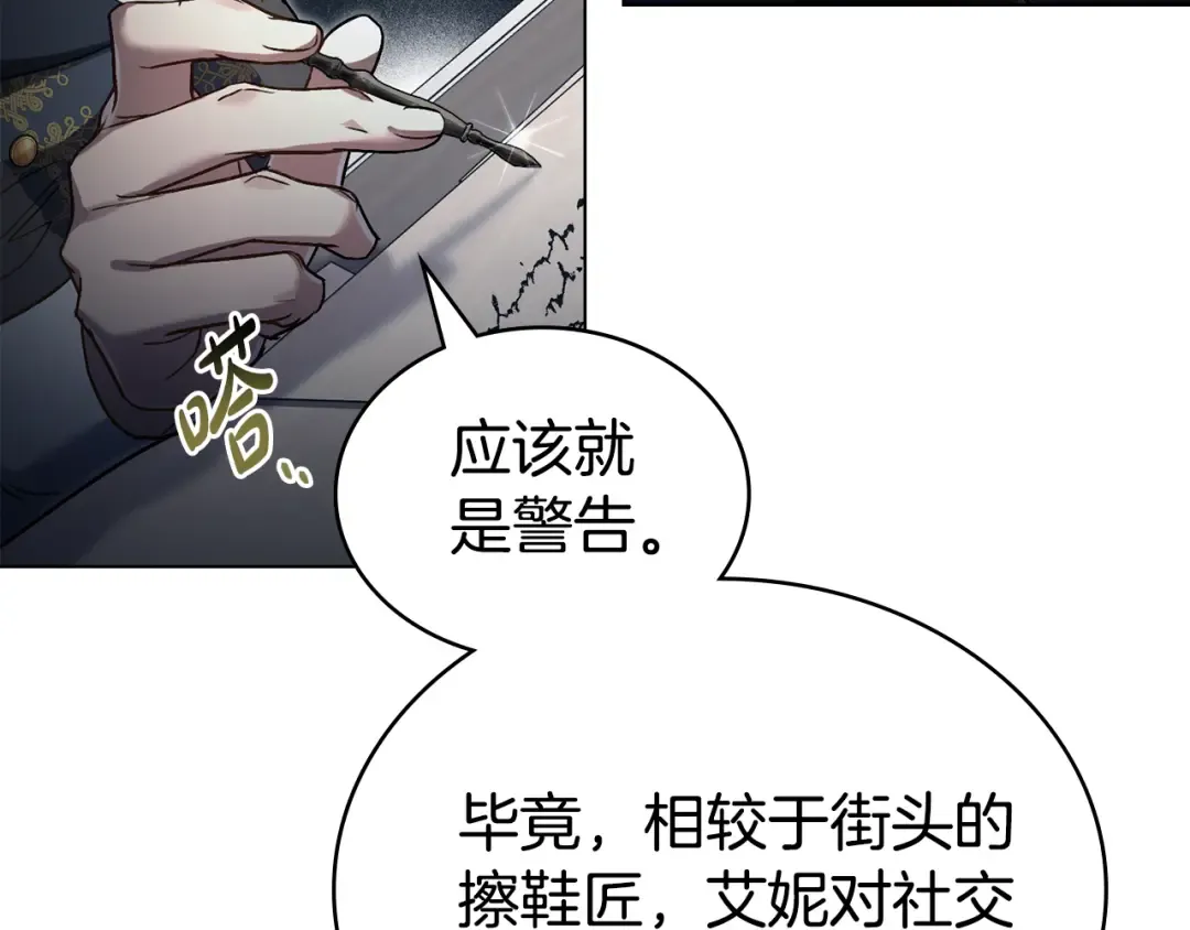第14话 该被除掉的存在 第100页