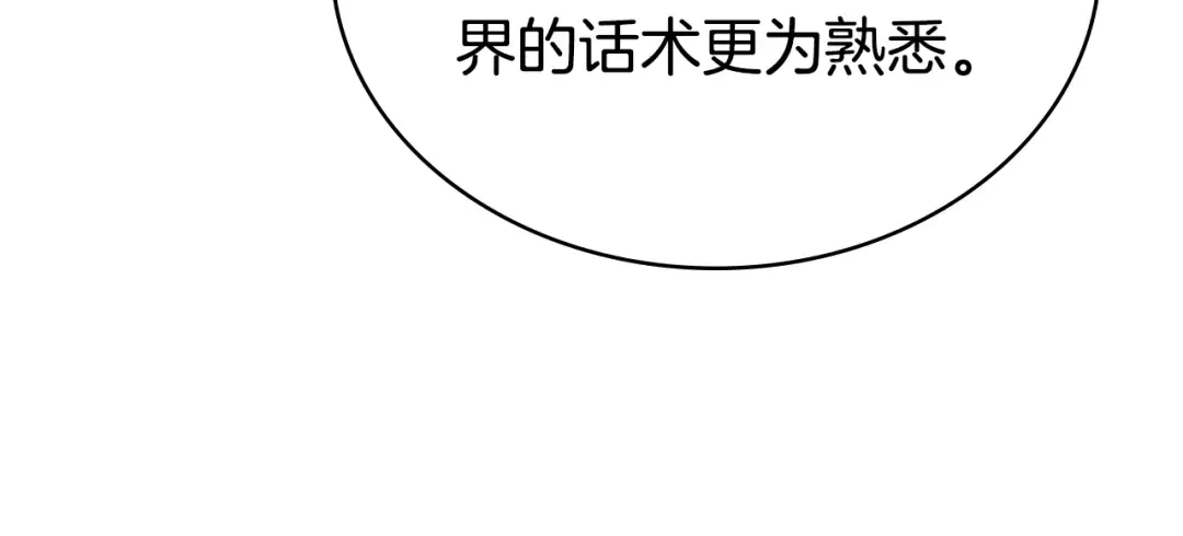 第14话 该被除掉的存在 第101页