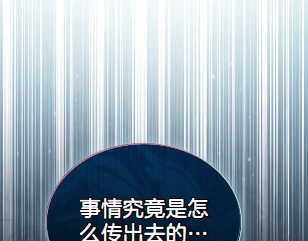 第14话 该被除掉的存在 第103页