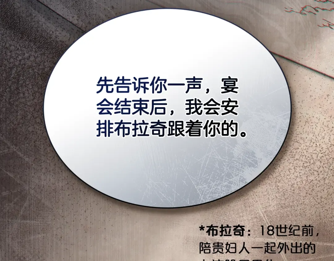 第14话 该被除掉的存在 第108页