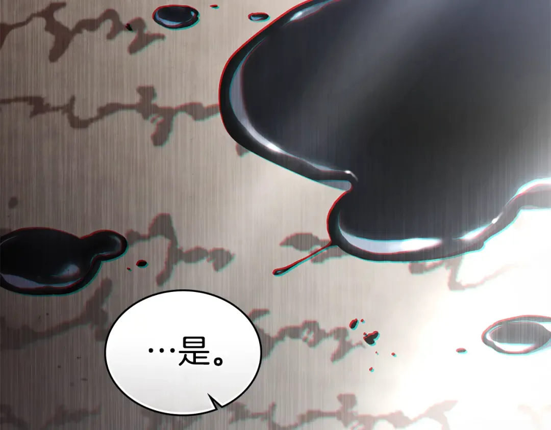 第14话 该被除掉的存在 第110页