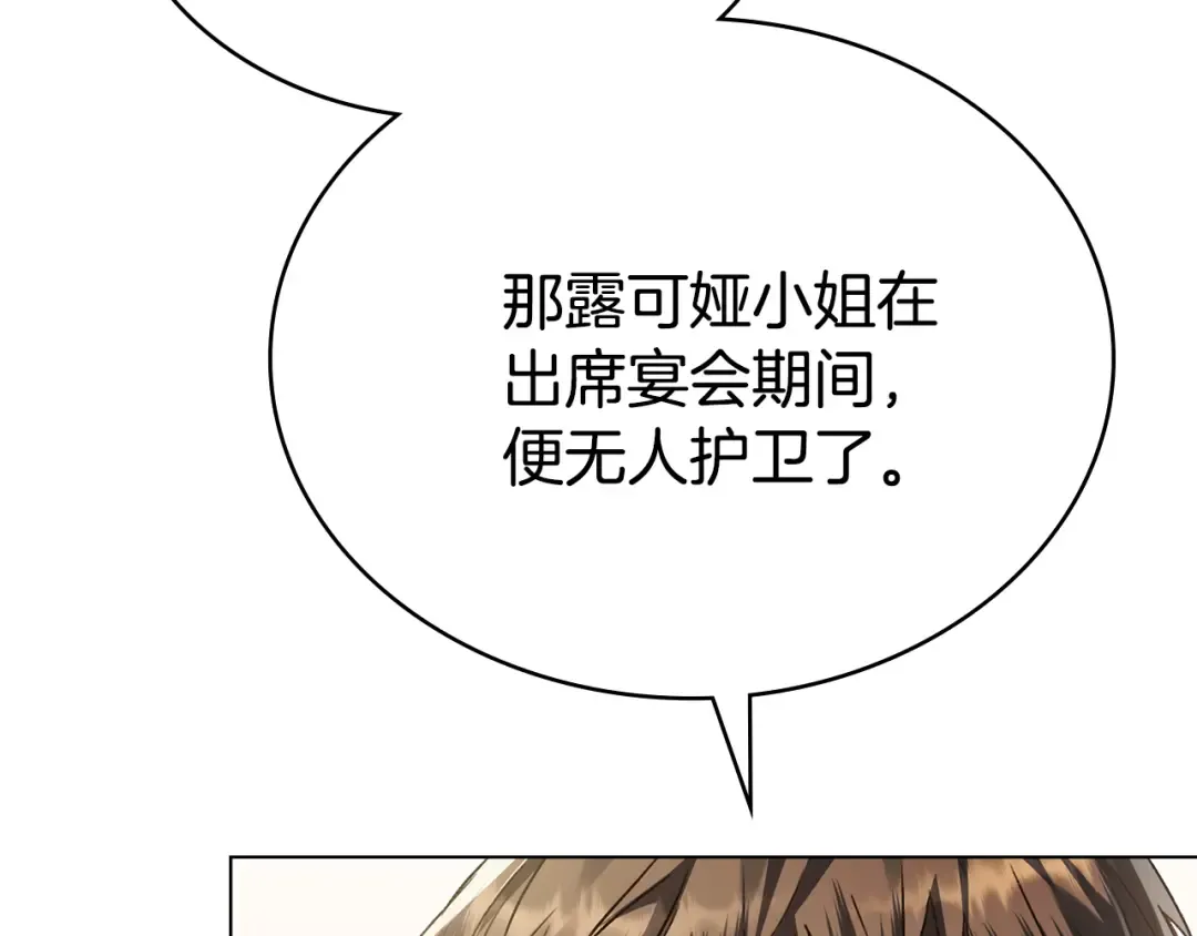 第14话 该被除掉的存在 第121页