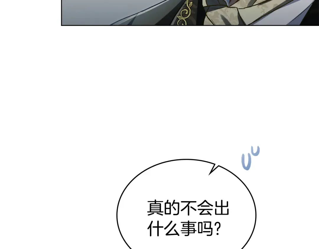 第14话 该被除掉的存在 第123页