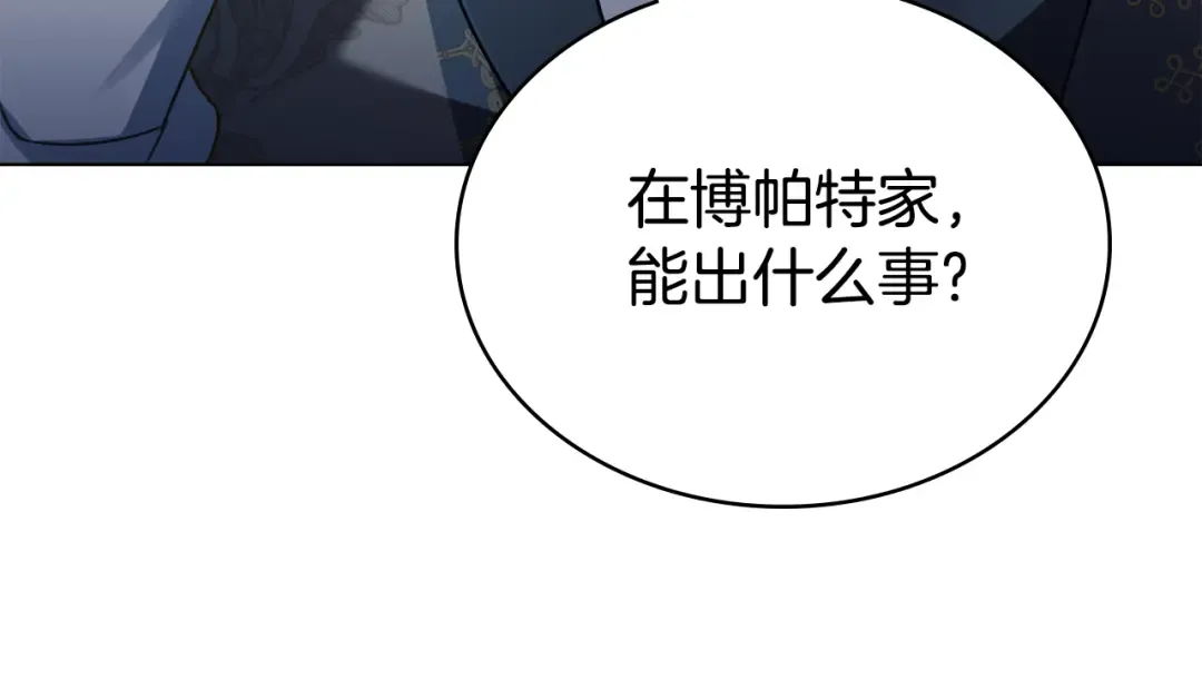 第14话 该被除掉的存在 第127页