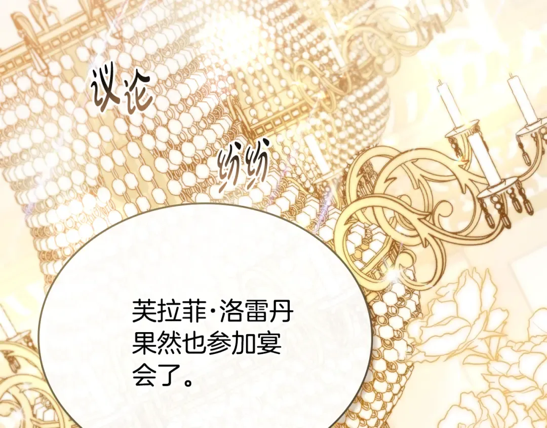 第14话 该被除掉的存在 第143页