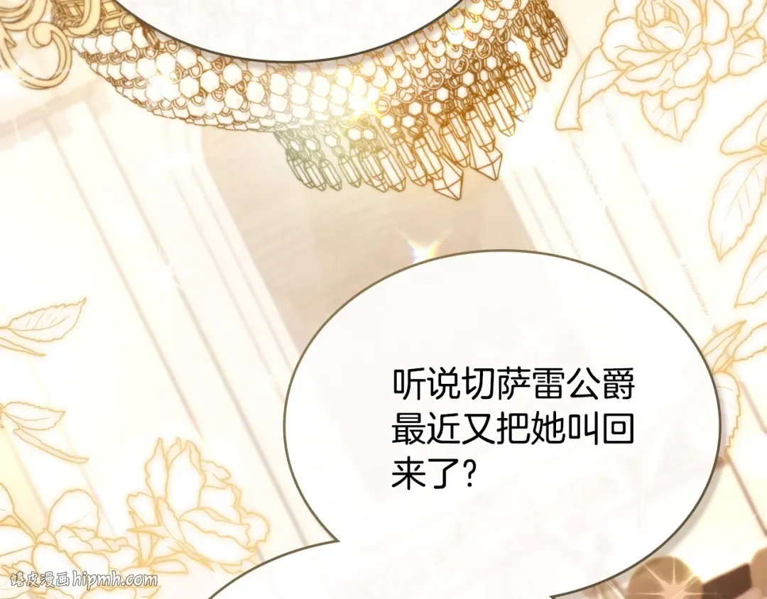 第14话 该被除掉的存在 第144页