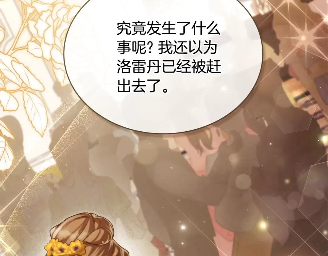 第14话 该被除掉的存在 第145页