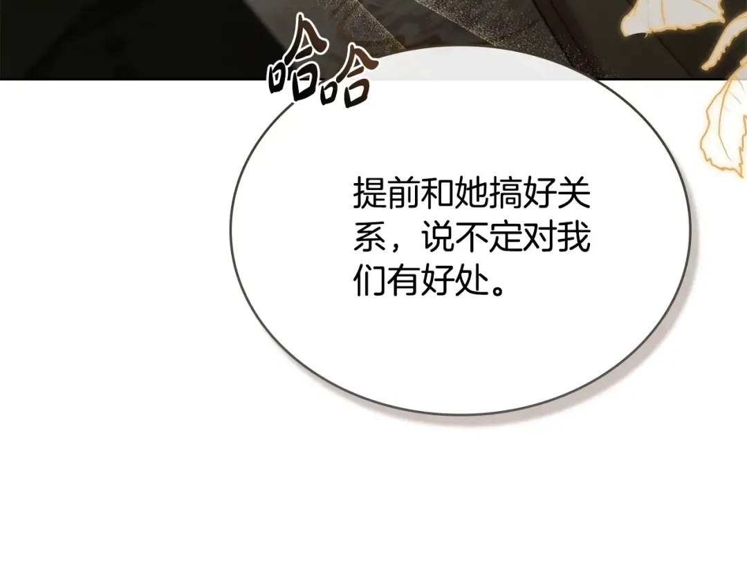 第14话 该被除掉的存在 第148页