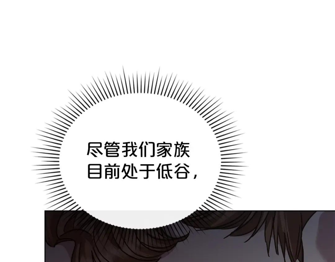 第14话 该被除掉的存在 第150页