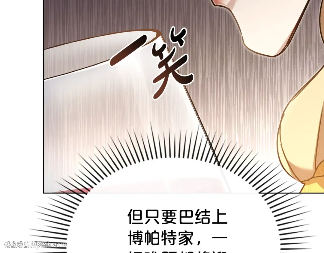 第14话 该被除掉的存在 第152页