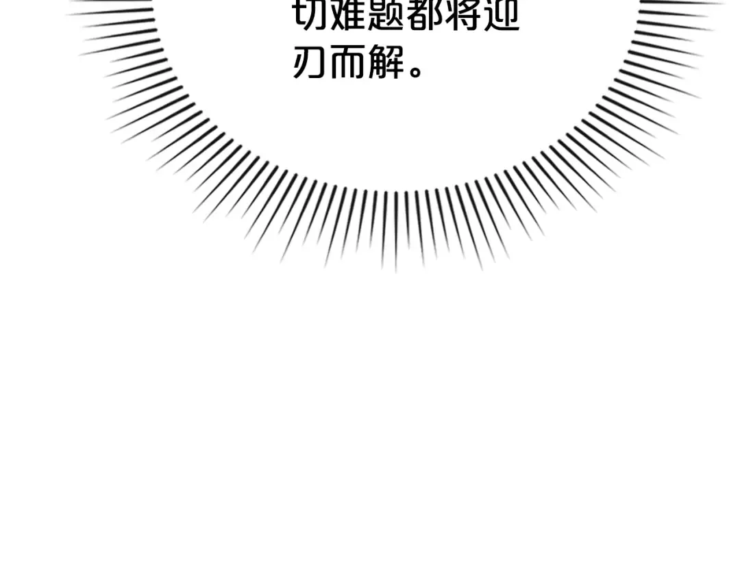 第14话 该被除掉的存在 第153页