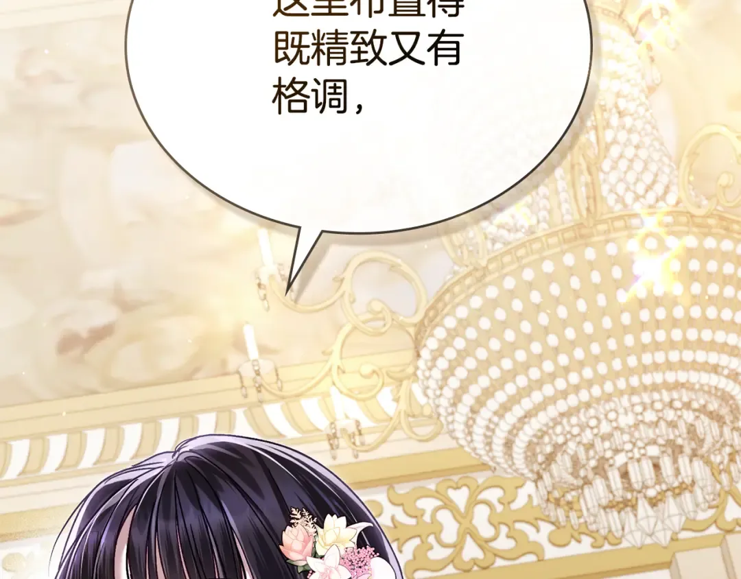 第14话 该被除掉的存在 第161页