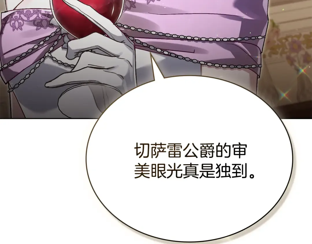 第14话 该被除掉的存在 第163页