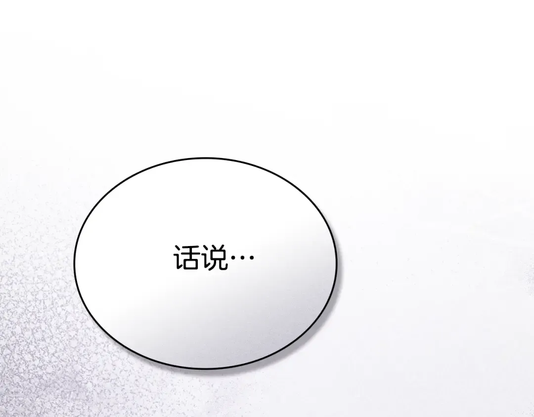 第14话 该被除掉的存在 第165页