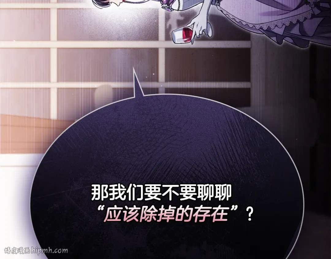 第14话 该被除掉的存在 第168页