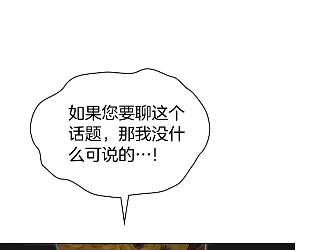 第14话 该被除掉的存在 第172页