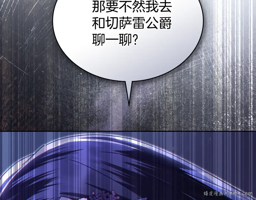 第14话 该被除掉的存在 第176页