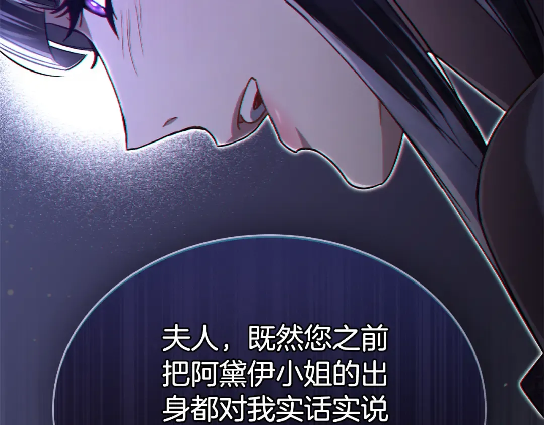 第14话 该被除掉的存在 第178页