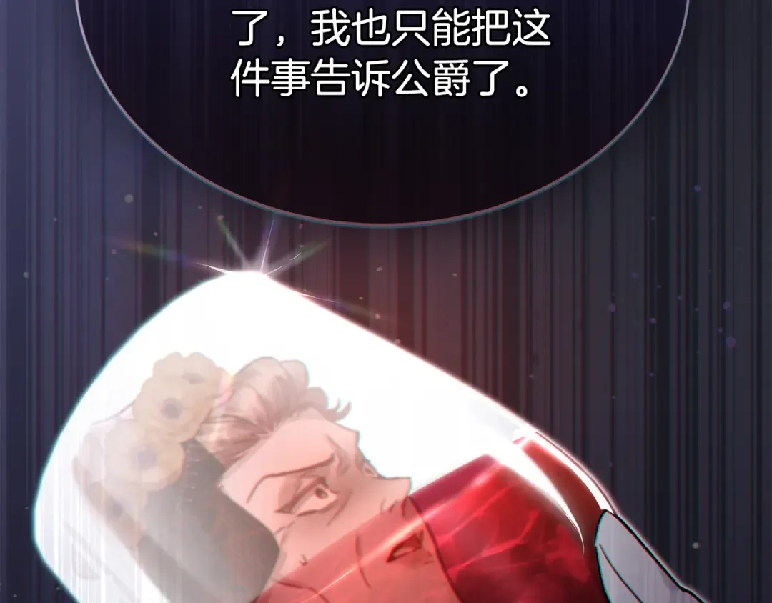 第14话 该被除掉的存在 第179页