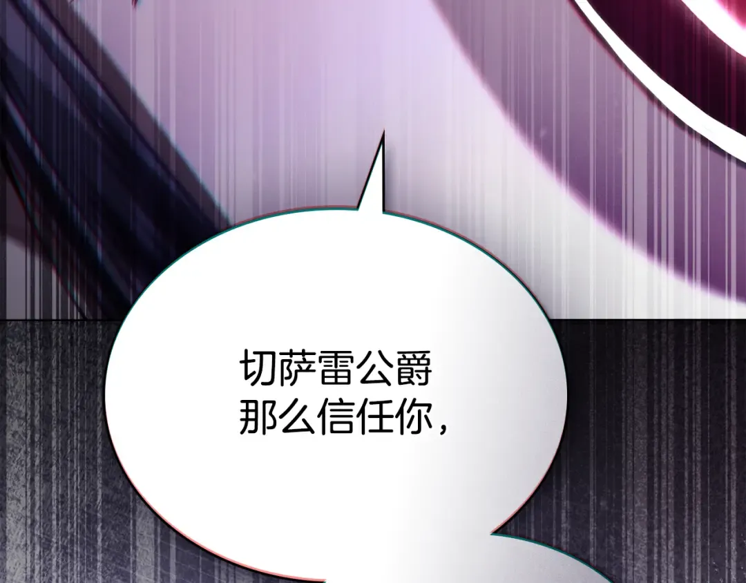 第14话 该被除掉的存在 第186页