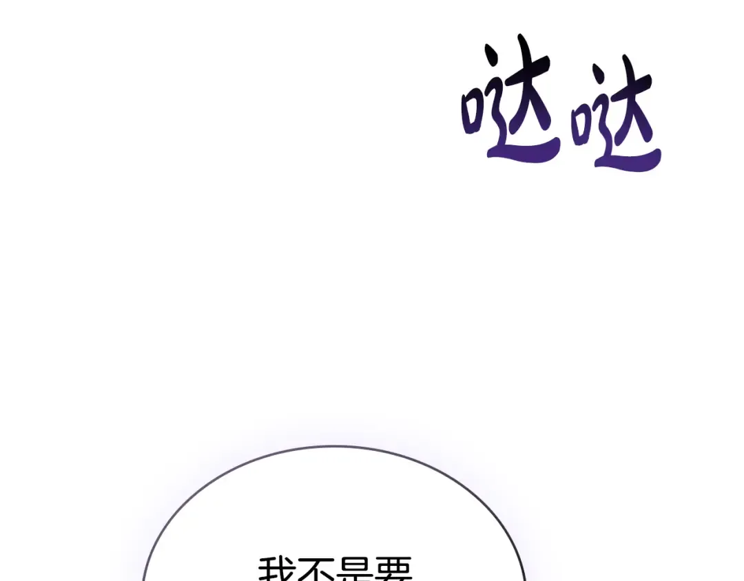 第14话 该被除掉的存在 第191页