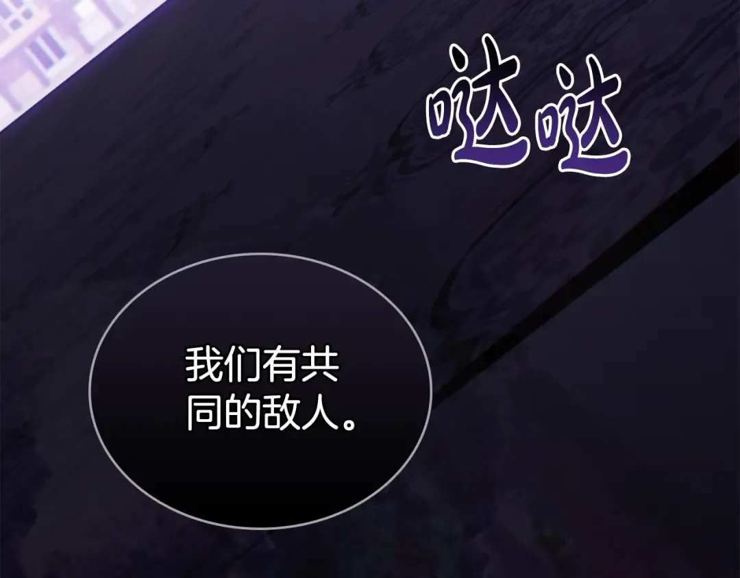第14话 该被除掉的存在 第193页
