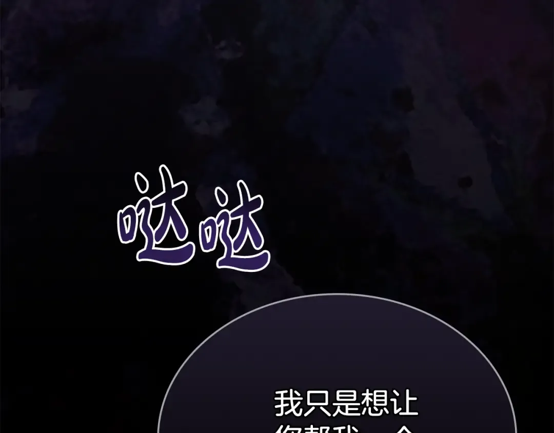 第14话 该被除掉的存在 第194页