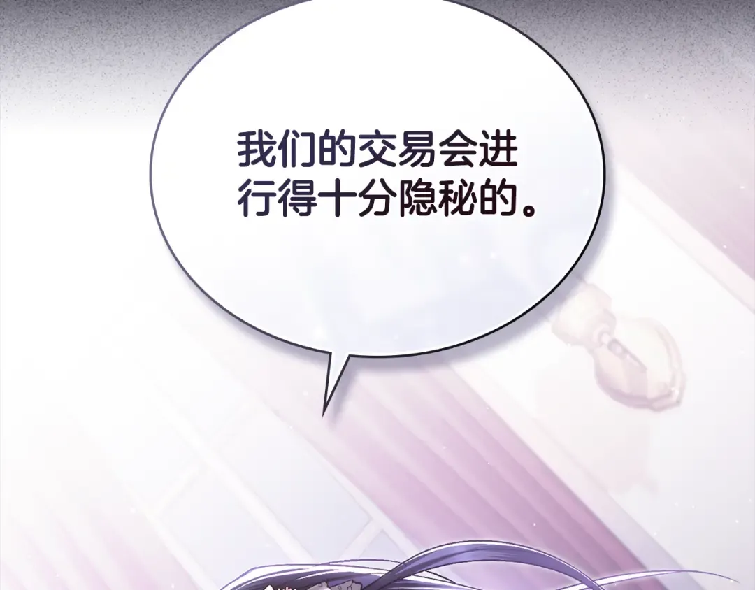 第14话 该被除掉的存在 第197页