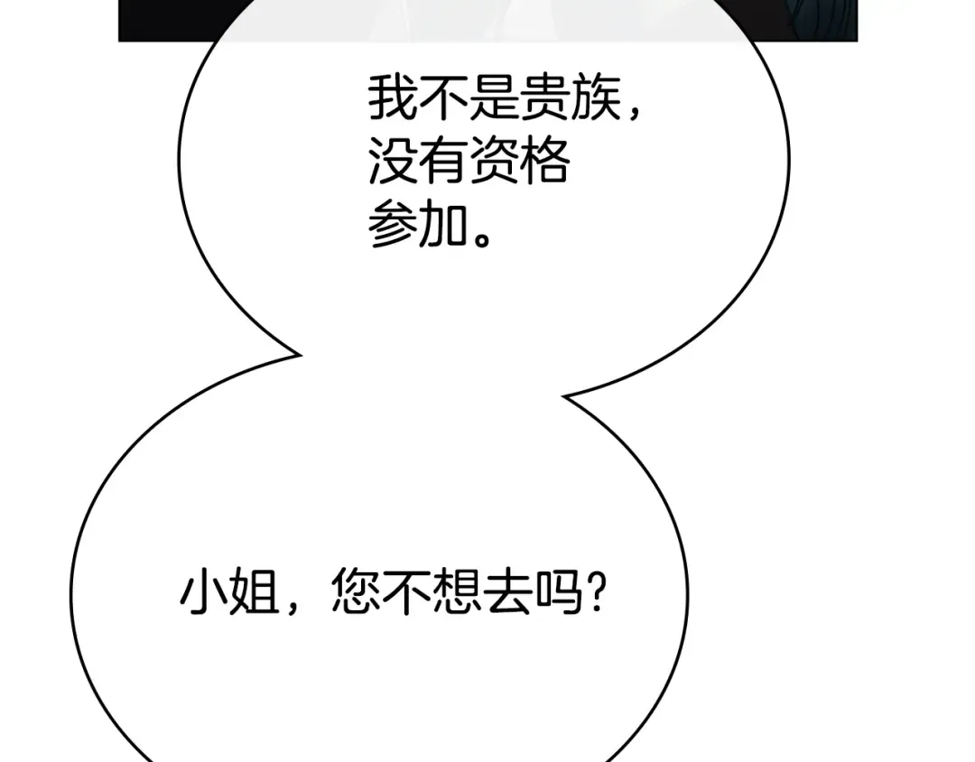 第15话 被陷害 第15页
