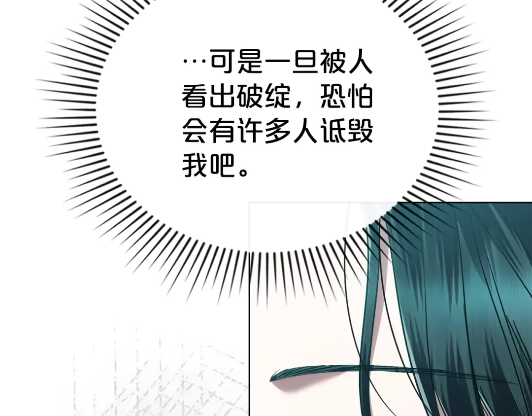 第15话 被陷害 第21页