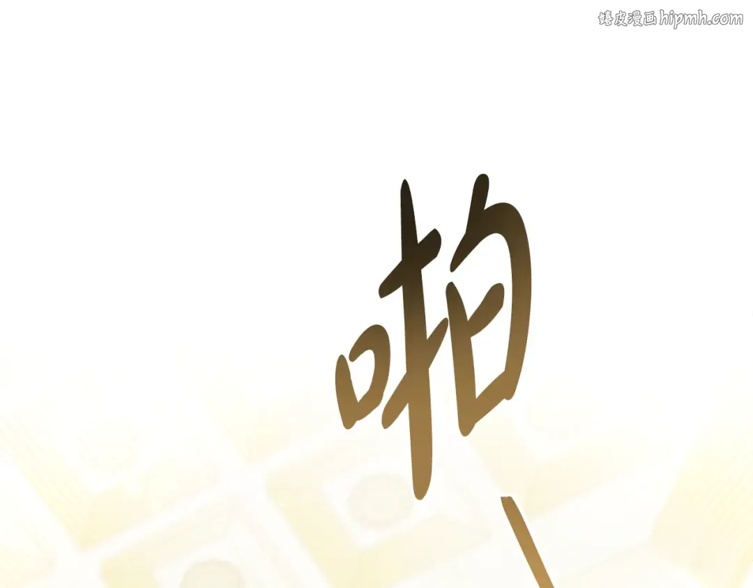 第16话 跌入怀中 第1页