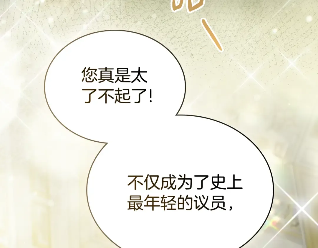 第16话 跌入怀中 第5页