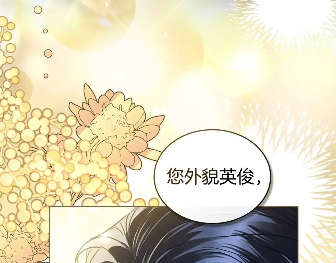 第16话 跌入怀中 第11页