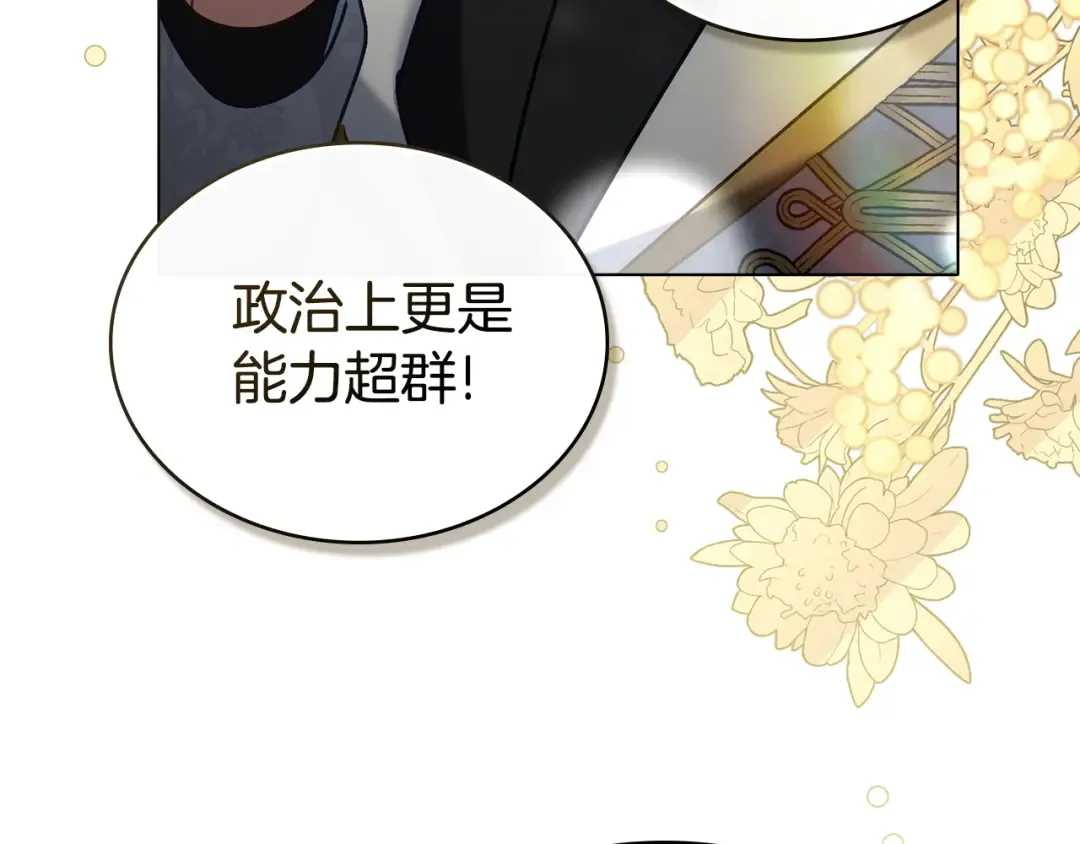 第16话 跌入怀中 第14页