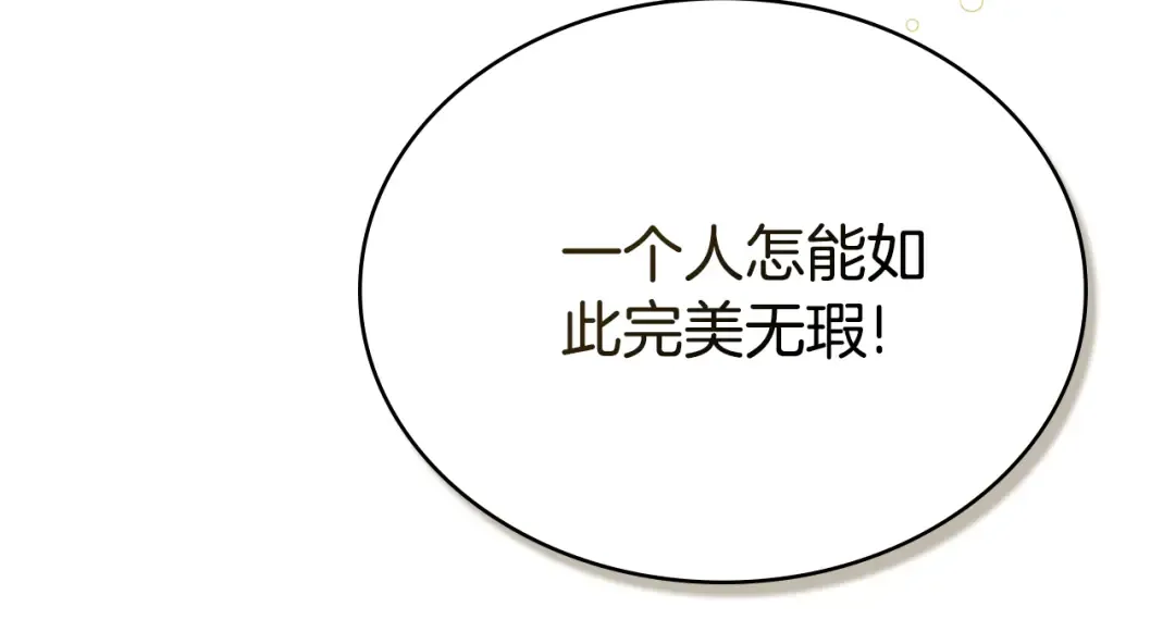 第16话 跌入怀中 第15页