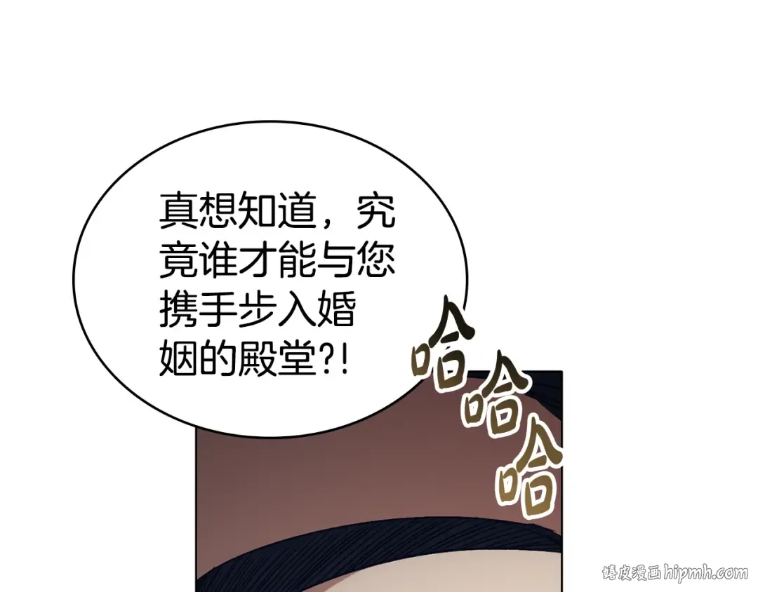 第16话 跌入怀中 第16页
