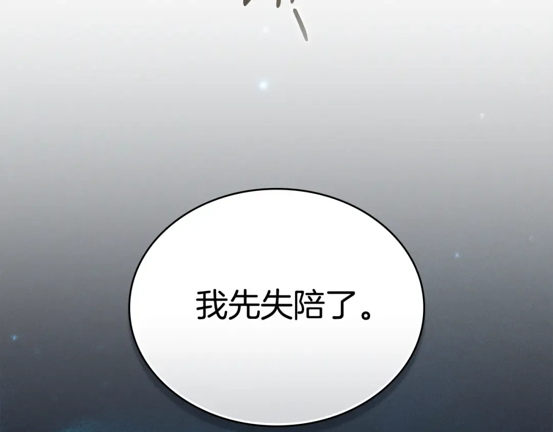 第16话 跌入怀中 第20页