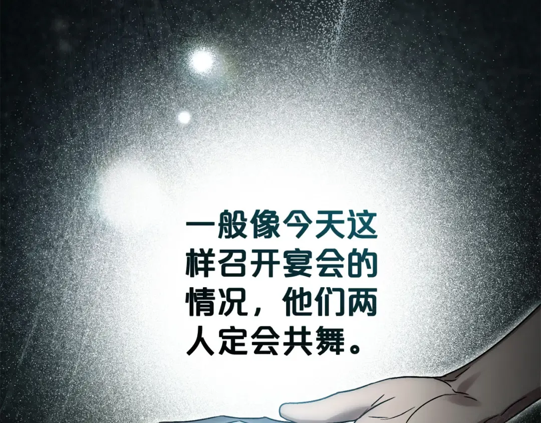 第16话 跌入怀中 第47页
