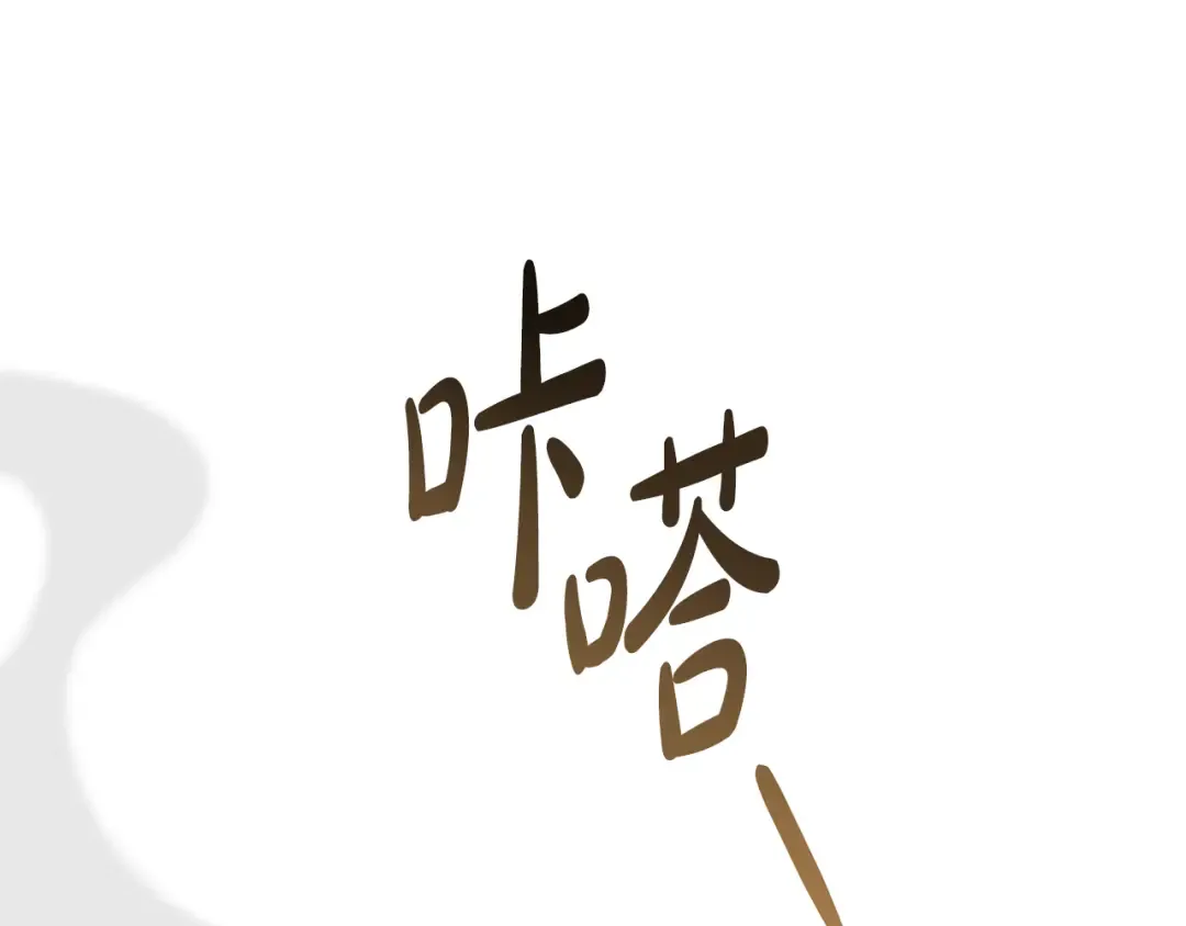 第16话 跌入怀中 第62页