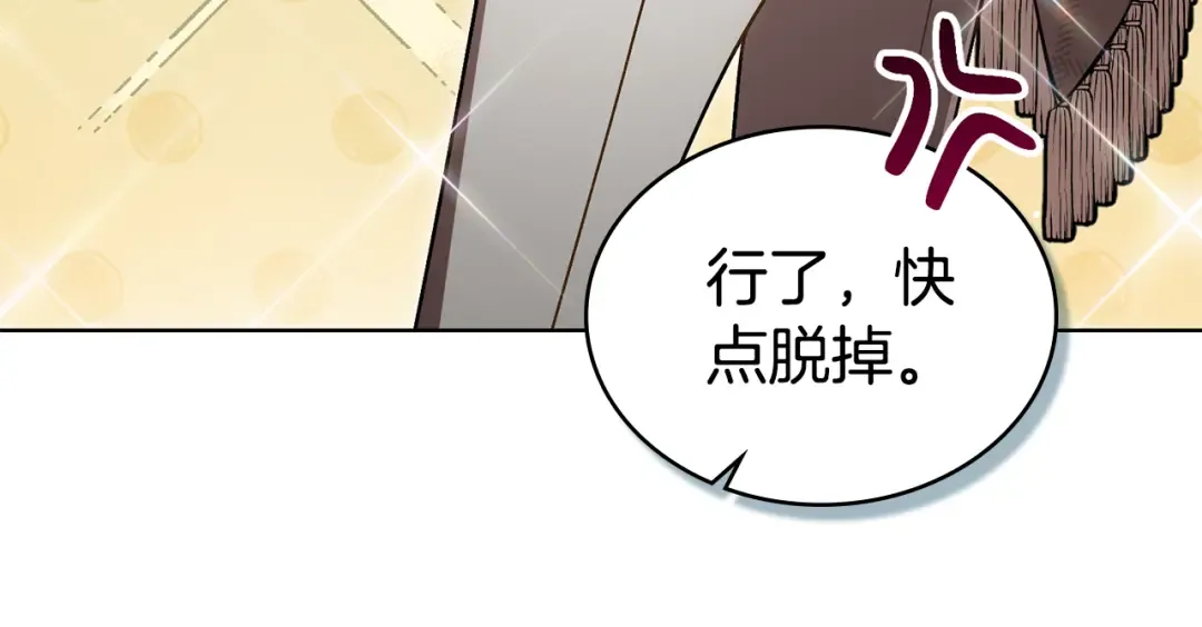 第16话 跌入怀中 第71页